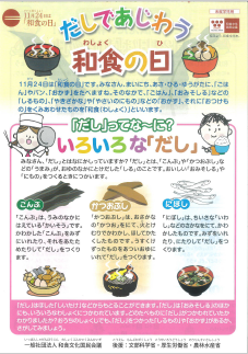 和食の日（情報提供）